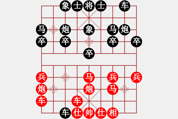 象棋棋譜圖片：橫才俊儒[292832991] -VS- 幸福是啥！[920153312] - 步數(shù)：20 