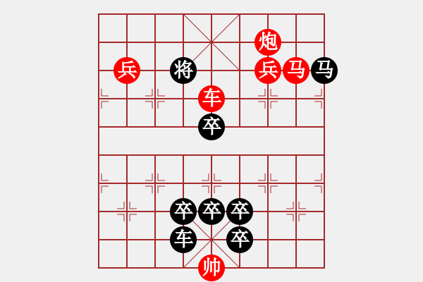 象棋棋譜圖片：【連將勝】十步殺007（時(shí)鑫 試改）★※ - 步數(shù)：0 