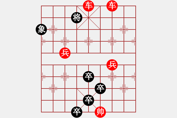 象棋棋譜圖片：街頭殘局（六十七） - 步數(shù)：10 