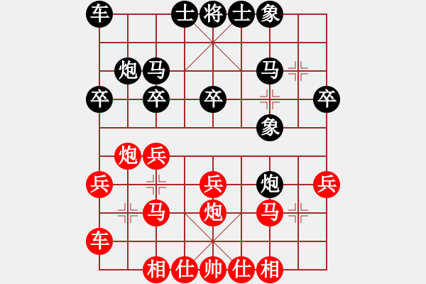 象棋棋譜圖片：大道至簡（神1-1）先勝陪太子讀書（業(yè)9-1）202005232307.pgn - 步數(shù)：20 