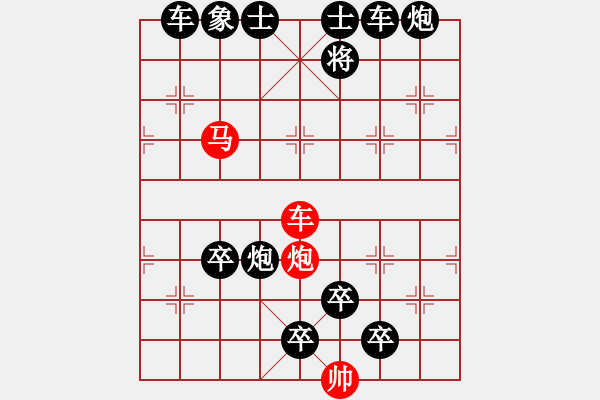 象棋棋譜圖片：《雅韻齋》【帥令三軍】 秦 臻 擬局 - 步數(shù)：10 