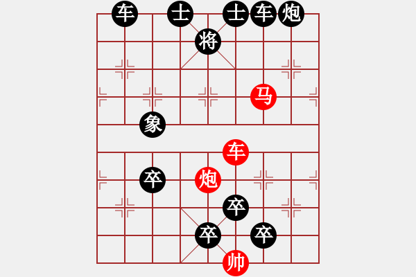 象棋棋譜圖片：《雅韻齋》【帥令三軍】 秦 臻 擬局 - 步數(shù)：20 