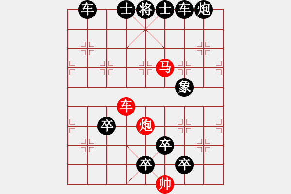 象棋棋譜圖片：《雅韻齋》【帥令三軍】 秦 臻 擬局 - 步數(shù)：30 