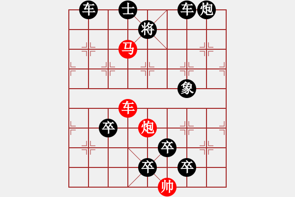 象棋棋譜圖片：《雅韻齋》【帥令三軍】 秦 臻 擬局 - 步數(shù)：40 