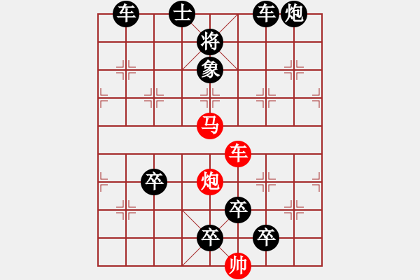 象棋棋譜圖片：《雅韻齋》【帥令三軍】 秦 臻 擬局 - 步數(shù)：50 