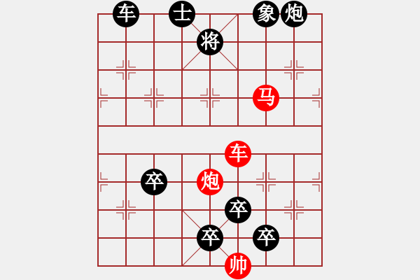 象棋棋譜圖片：《雅韻齋》【帥令三軍】 秦 臻 擬局 - 步數(shù)：60 