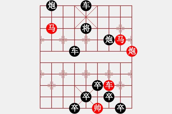 象棋棋譜圖片：【 帥 令 4 軍 】 秦 臻 擬局 - 步數(shù)：0 