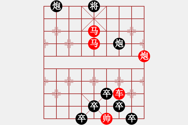 象棋棋譜圖片：【 帥 令 4 軍 】 秦 臻 擬局 - 步數(shù)：20 