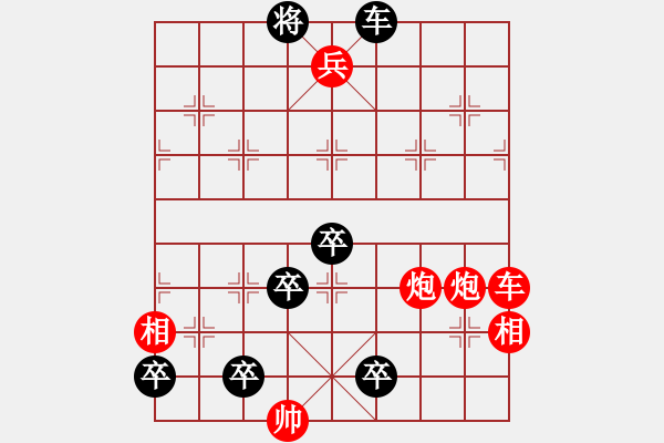 象棋棋譜圖片：052局 乘風(fēng)破浪 變改局1 黑先勝 - 步數(shù)：0 