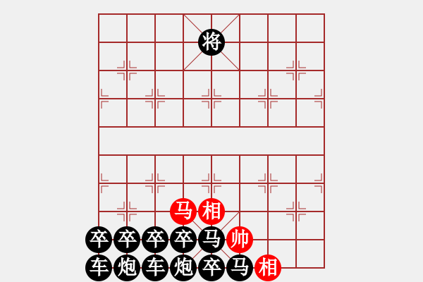 象棋棋譜圖片：馬雙相巧勝雙車雙馬雙炮五卒 - 步數(shù)：0 