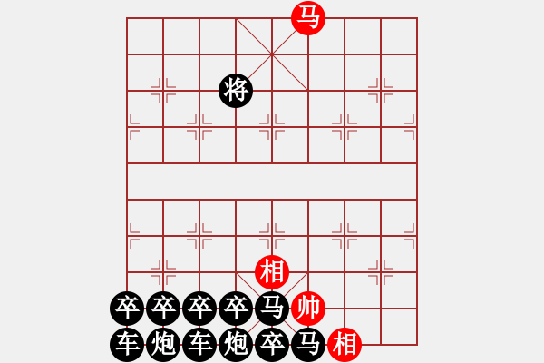 象棋棋譜圖片：馬雙相巧勝雙車雙馬雙炮五卒 - 步數(shù)：9 