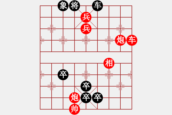 象棋棋譜圖片：第118局 霹靂余驚（蔣權(quán)擬局） - 步數(shù)：0 