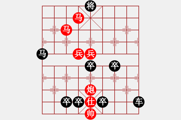 象棋棋譜圖片：*《驚濤拍岸》（1） 141連 - 步數(shù)：60 