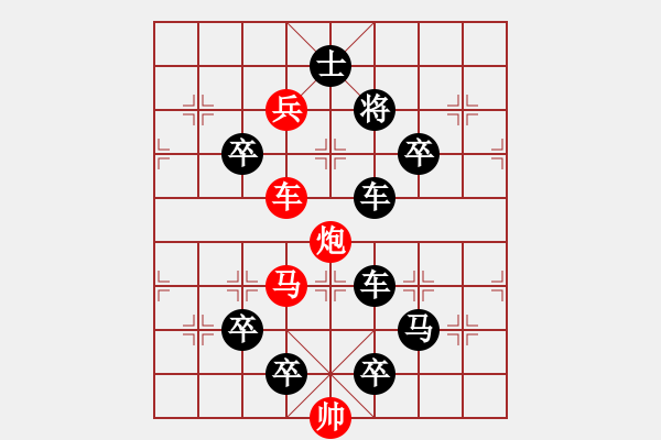 象棋棋谱图片：马嵬埋玉(方环形) 正和 - 步数：0 