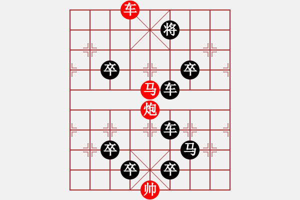 象棋棋谱图片：马嵬埋玉(方环形) 正和 - 步数：10 