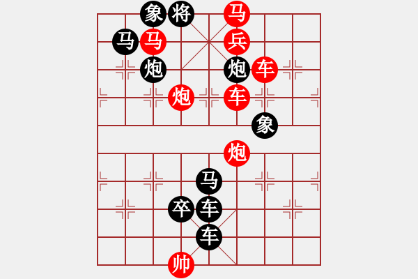 象棋棋譜圖片：【連將勝】沁園春暖02-30（時鑫 試擬） - 步數(shù)：10 