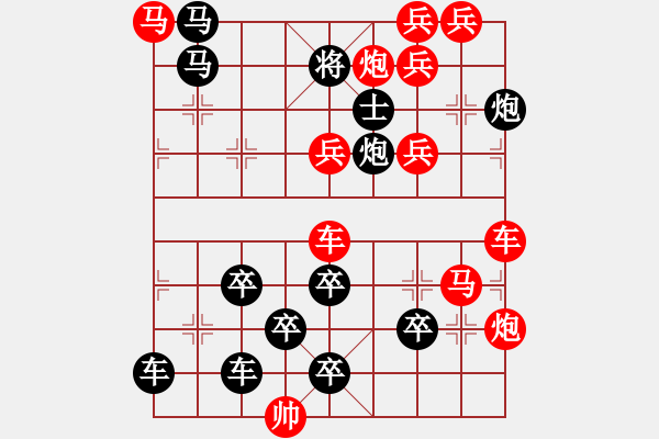 象棋棋譜圖片：【中國象棋排局欣賞】鼠年順發(fā)02-35（時鑫 試擬） - 步數：0 