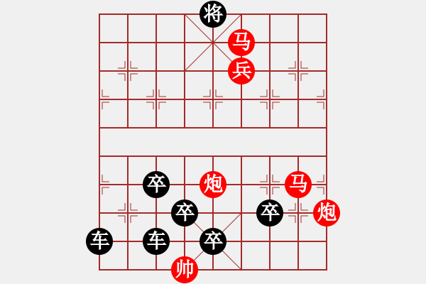 象棋棋譜圖片：【中國象棋排局欣賞】鼠年順發(fā)02-35（時鑫 試擬） - 步數：50 