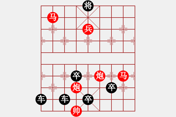 象棋棋譜圖片：【中國象棋排局欣賞】鼠年順發(fā)02-35（時鑫 試擬） - 步數：60 