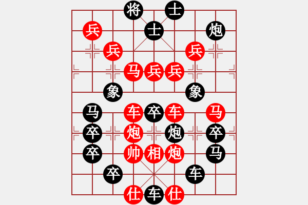 象棋棋譜圖片：招財(cái)進(jìn)寶（2401）…周平造型 孫達(dá)軍擬局 - 步數(shù)：0 