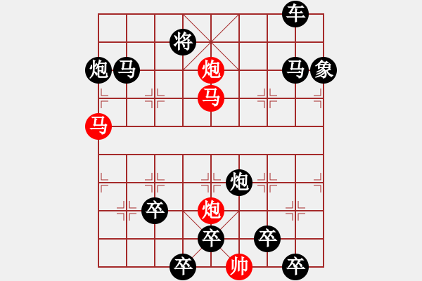 象棋棋譜圖片：【sunyt原創(chuàng)】《露洗紅杏》（馬馬炮炮 45） - 步數(shù)：0 