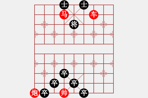 象棋棋譜圖片：【弈后圖形】淡云顯山01-31（時鑫 擬局）連將勝 - 步數(shù)：40 