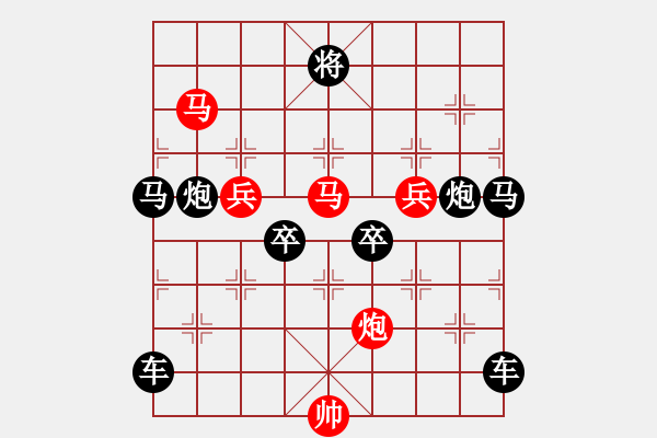 象棋棋譜圖片：《雅韻齋》36【 三陽開泰 】 秦 臻 擬局 - 步數(shù)：10 