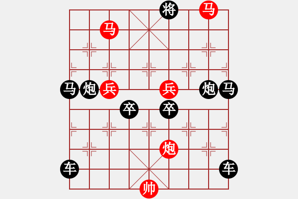 象棋棋譜圖片：《雅韻齋》36【 三陽開泰 】 秦 臻 擬局 - 步數(shù)：50 