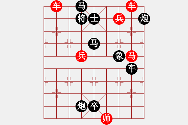 象棋棋譜圖片：第5局火車妙用（紅先勝） - 步數(shù)：0 