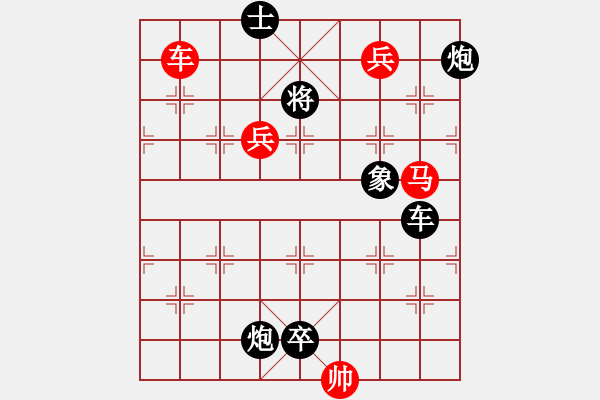 象棋棋譜圖片：第5局火車妙用（紅先勝） - 步數(shù)：10 