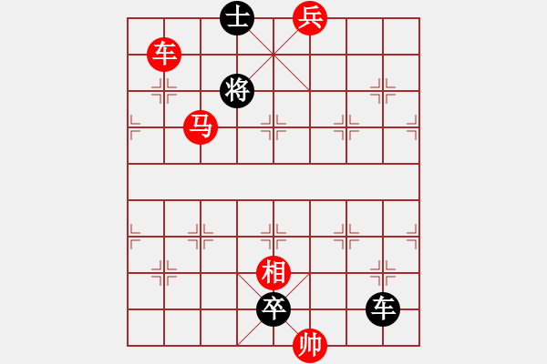 象棋棋譜圖片：車(chē)馬兵類(lèi)(12) - 步數(shù)：10 