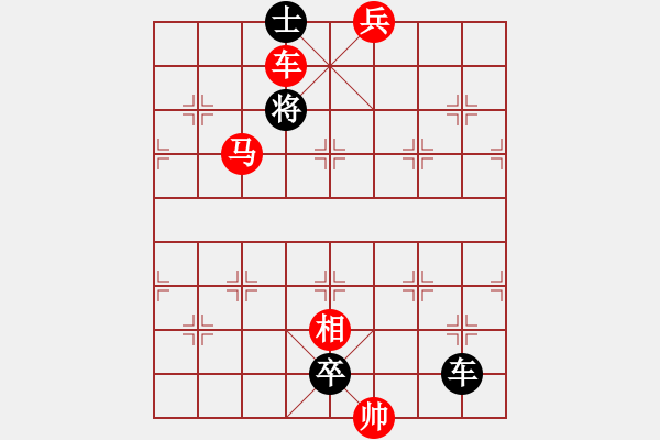 象棋棋譜圖片：車(chē)馬兵類(lèi)(12) - 步數(shù)：11 