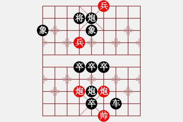 象棋棋譜圖片：出奇兵（崔太權(quán)） - 步數(shù)：30 