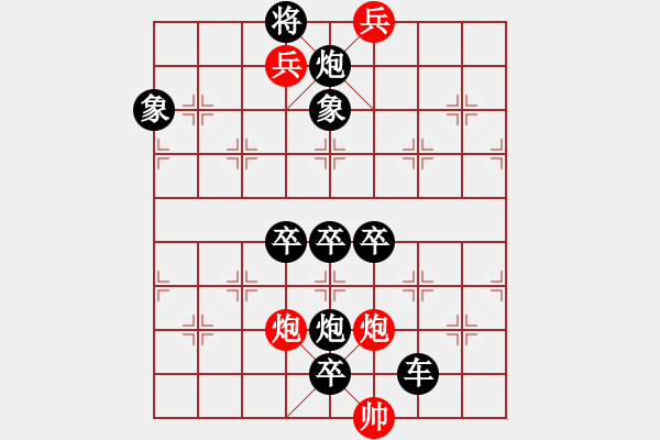 象棋棋譜圖片：出奇兵（崔太權(quán)） - 步數(shù)：33 