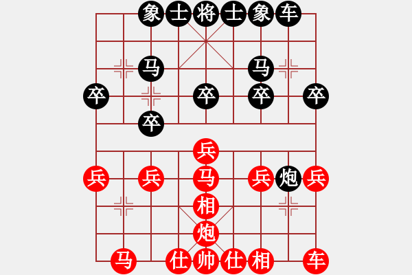 象棋棋譜圖片：對(duì)起馬轉(zhuǎn)中炮雷公炮?。。?！至少可以和 - 步數(shù)：20 