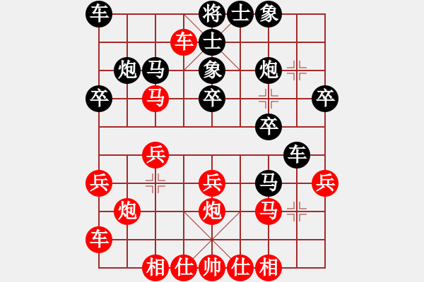 象棋棋譜圖片：真性情[46584036] -VS- 棋樂(lè)無(wú)比[2694635814] - 步數(shù)：20 