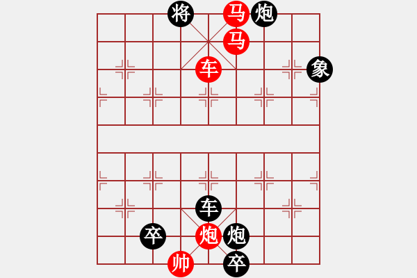 象棋棋譜圖片：精品殺法266.XQF - 步數(shù)：13 