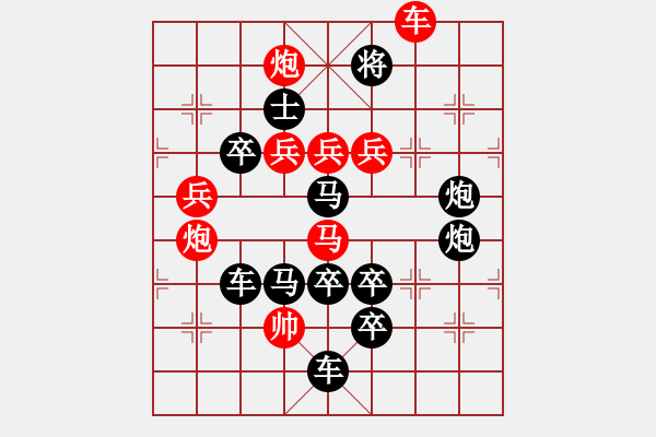 象棋棋譜圖片：第36局開(kāi)國(guó)大典 - 步數(shù)：10 