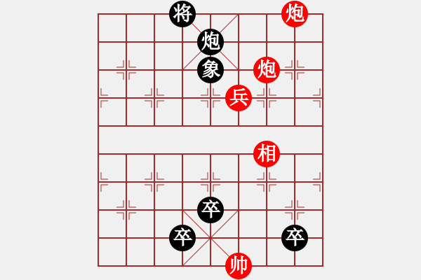 象棋棋譜圖片：四鼠圍城 - 步數(shù)：10 