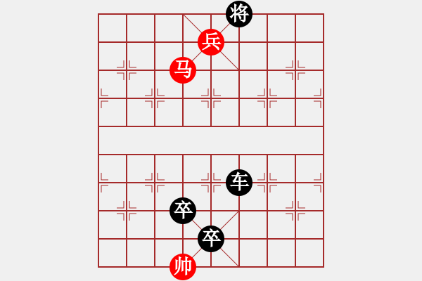 象棋棋譜圖片：兵乘馬威-崔太權 - 步數(shù)：40 