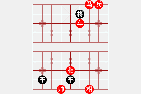 象棋棋譜圖片：象棋實(shí)用殘局第三集：其它的殺著(13) - 步數(shù)：27 