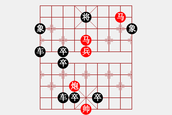 象棋棋譜圖片：《雅韻齋》 < 43 > 【 心想事成 】 秦 臻 - 步數(shù)：10 