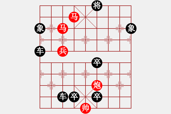 象棋棋譜圖片：《雅韻齋》 < 43 > 【 心想事成 】 秦 臻 - 步數(shù)：85 