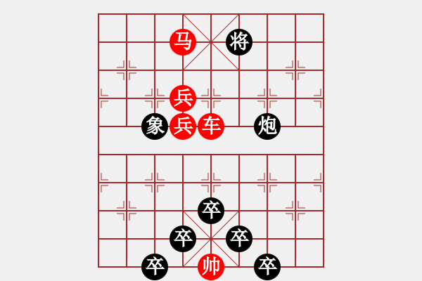 象棋棋譜圖片：☆《雅韻齋》☆【朝登劍閣云隨馬夜渡巴山雨洗兵】☆　　秦 臻 擬局 - 步數(shù)：30 