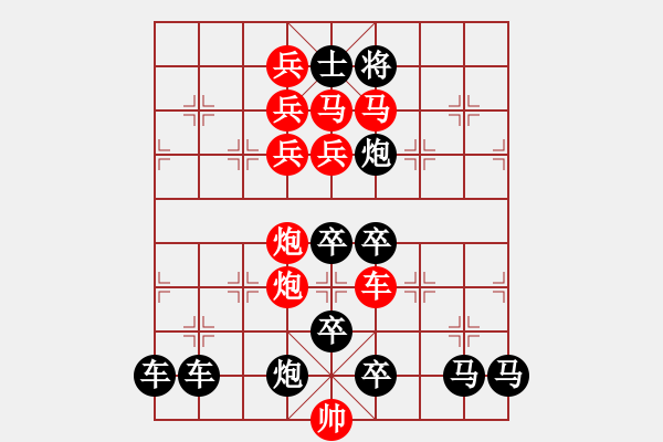 象棋棋譜圖片：【神舟十號(hào)】秦 臻 擬局 - 步數(shù)：0 