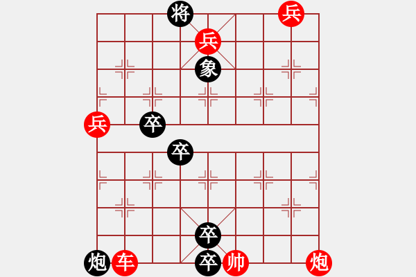 象棋棋譜圖片：第15局 兵定孤竹（詮為紅勝） - 步數(shù)：10 