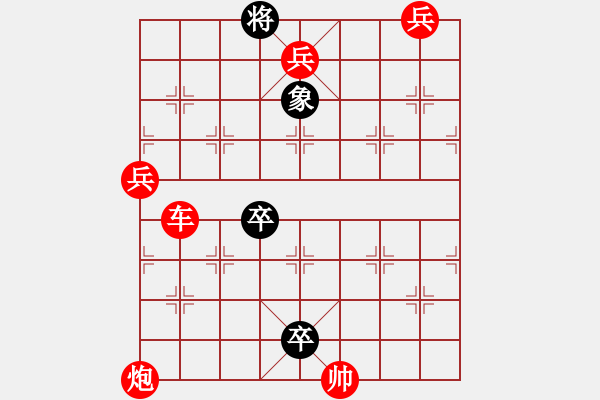 象棋棋譜圖片：第15局 兵定孤竹（詮為紅勝） - 步數(shù)：15 