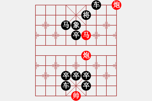 象棋棋譜圖片：【連將勝】十步殺031（時鑫 試擬）★※● - 步數(shù)：19 