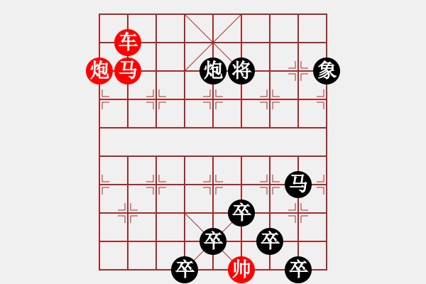 象棋棋譜圖片：《雅韻齋》【 三陽開泰 】 秦 臻 擬局 - 步數(shù)：40 