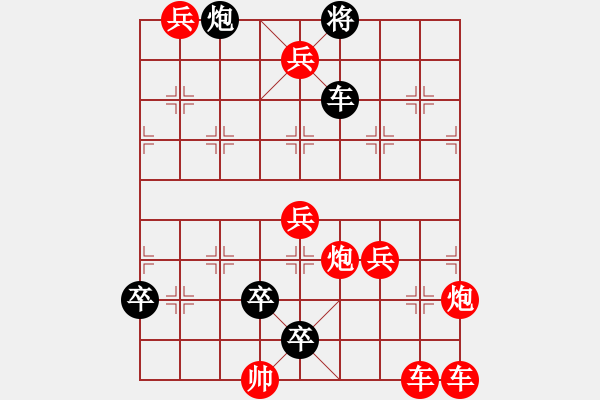 象棋棋譜圖片：江湖殘局陷阱奇觀第60 局 爭芳鬥豔 - 步數(shù)：1 